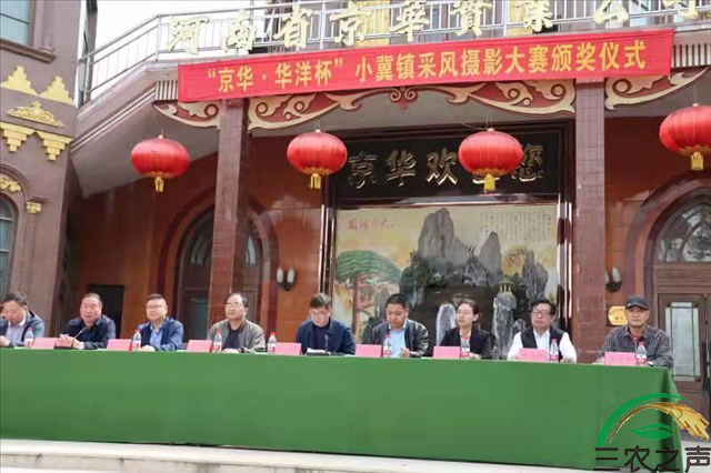 相机记风华放歌新时代：河南新乡县小冀镇举办“京华•华洋杯”小冀镇采风摄影大赛