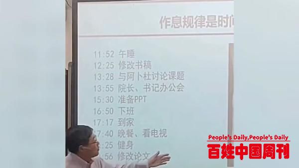 光明时评：对北大教授作息表，不能光佩服与惭愧