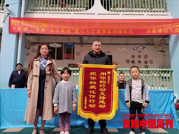 云南省大关县天星镇幼儿园举行爱心捐赠仪式