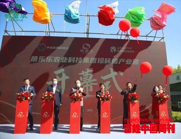 2021年珍稀食用菌产业高质量发展交流大会在山东济宁开幕