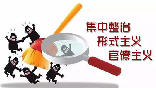 人民锐见：留痕比服务群众更重要？警惕基层党建虚浮化