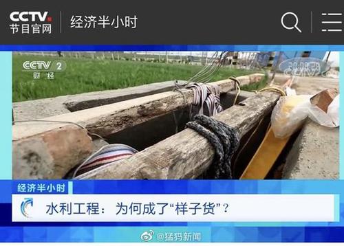 央广网评：投资千万水利工程变“空架子” 须堵上农村监管漏洞