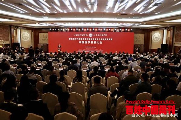 首届中国医学发展大会在北京召开