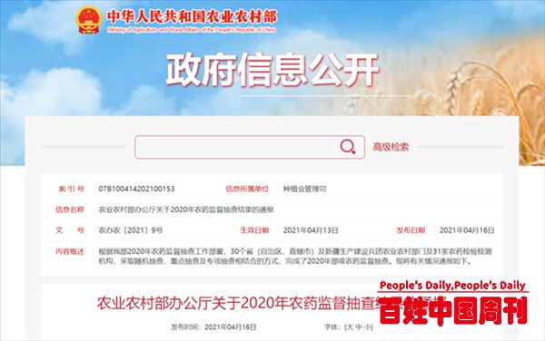 总体合格率96.2%农业农村部通报2020年农药监督抽查结果