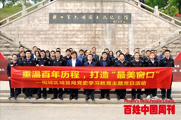 苏州市相城区城管局参加党史学习教育沉浸式主题党日