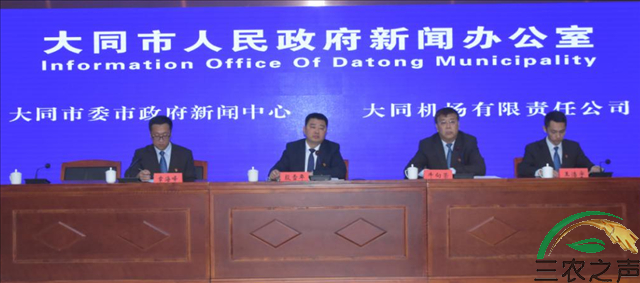 大同云冈机场启动2021年夏航季工作开展情况新闻发布会召开