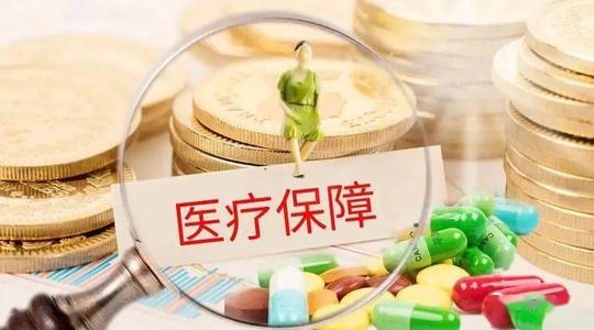 关于巩固拓展医疗保障脱贫攻坚成果有效衔接乡村振兴战略实施意见