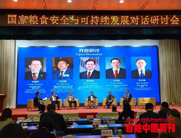 国家粮食安全与可持续发展对话会在京召开