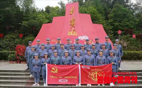 广东：万晖五金（深圳）有限公司举行井冈山开班学习实践活动