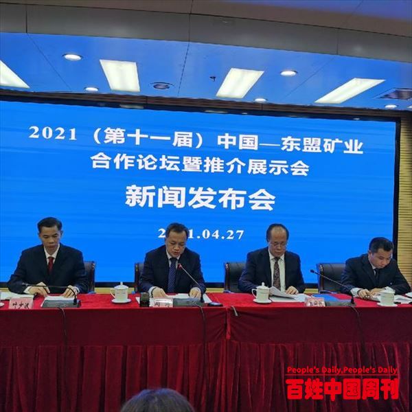 第十一届中国—东盟矿业合作论坛5月在南宁举办
