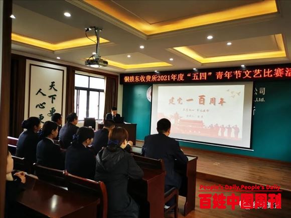 江西宜春铜鼓东收费所：展示职工精神面貌，感受建党百年辉煌