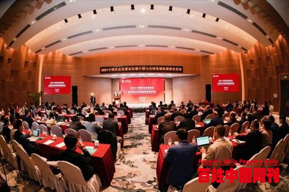 2021中国农业发展论坛成功举行