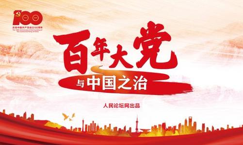 李楠：中国共产党推进乡村治理现代化的百年历程与基本经验