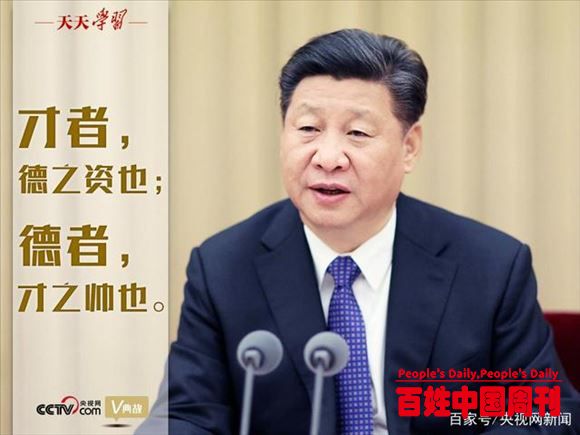 “典”亮百年：才者，德之资也；德者，才之帅也