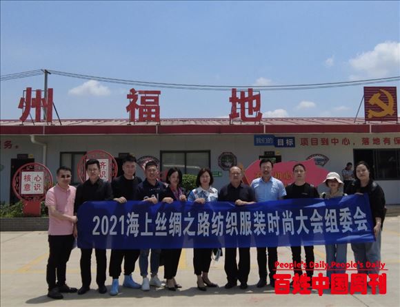 2021海上丝绸之路纺织服装时尚大会于10月在广西平南举行