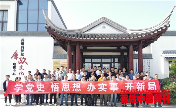 江苏苏州：“学党史”坚定理想信念 “传帮带”承续术业道脉