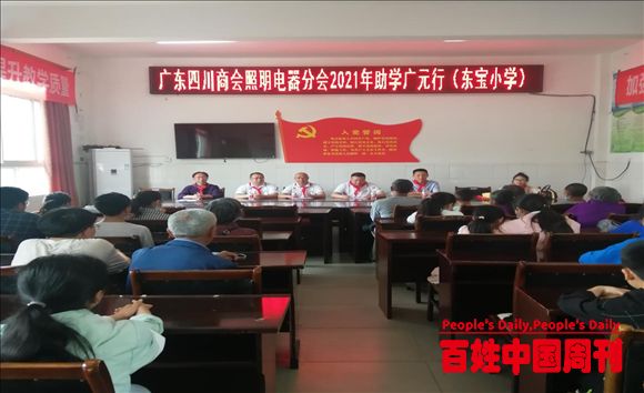 广东四川商会2021年拥军助学广元行活动
