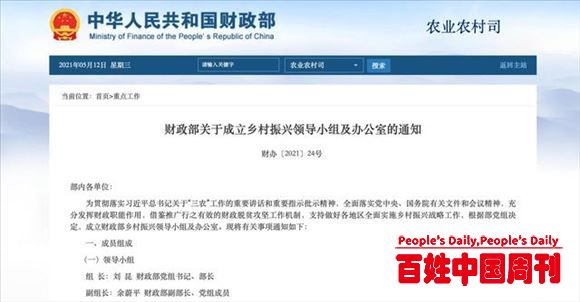 国家财政部成立乡村振兴领导小组