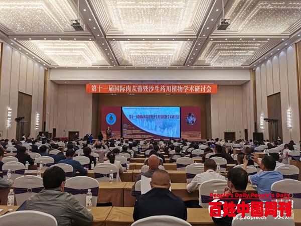 第十一届国际肉苁蓉暨沙生药用植物学术研讨会在武威召开