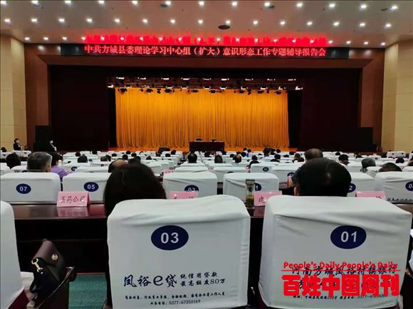 河南方城：举办意识形态工作专题辅导报告会