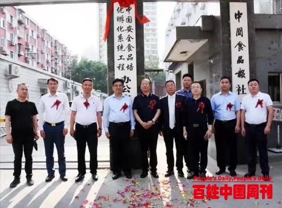 中国安全食品培优孵化系统工程项目推进会在京召开