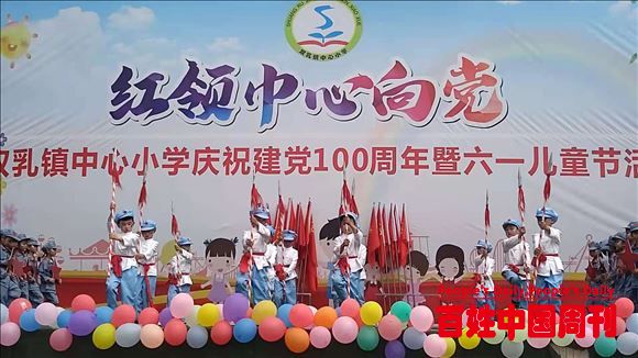 陕西汉阴双乳镇中心小学举行“红领巾心向党”庆六一文艺汇演