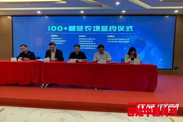 构建超百万亩数字农场网络 华智生物“100+智慧农场”项目迎来落地