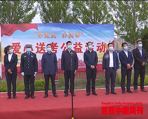 黑龙江省林口县“学党史、办实事”爱心送考公益活动启动