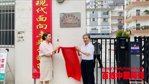 西汉阴县政协教育界别委员工作室在凤台小学挂牌成立