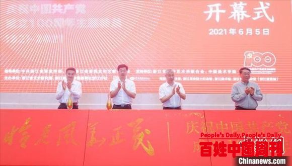 恰是风华正茂:庆祝中国共产党成立100周年主题特展在杭州举行
