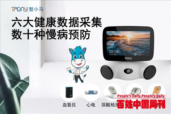 区块链技术赋能 iPONY（智小马）家庭健康智能终端首推市场