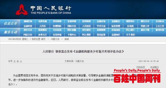 大行“挖根”？乡村振兴考核办法发布对农商行影响如何？怎么干？