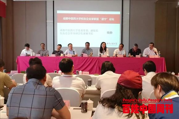 成都中医药大学校友企业家联盟助推医药技术高质量发展