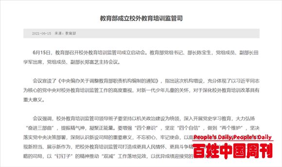 教育部成立校外教育培训监管司，K12教育或迎来最强监管
