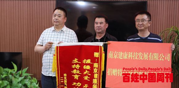 南京建康技工学校捐赠新疆特克斯20万教育扶持资金