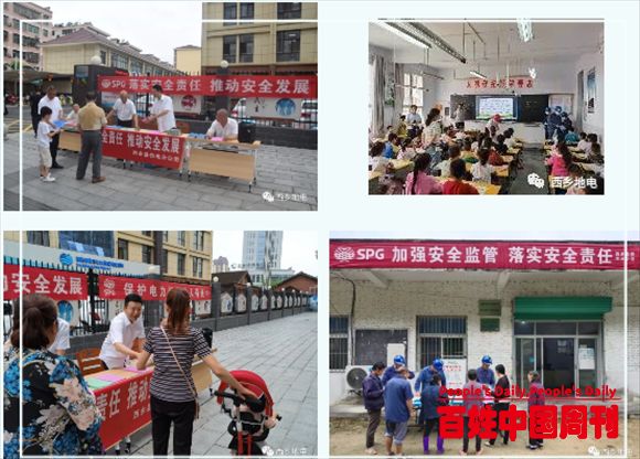 陕西西乡县供电分公司：落实安全责任 推动安全发展