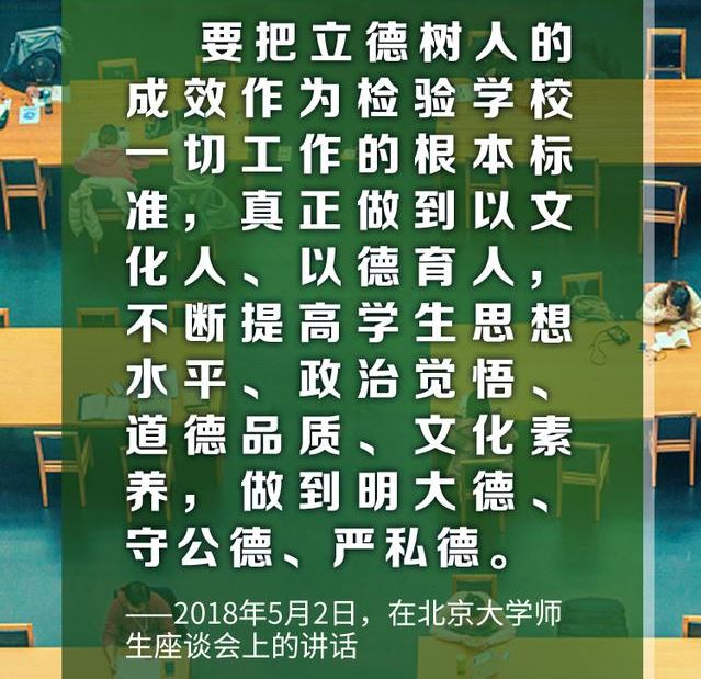 落实立德树人根本任务，习近平要求这么做
