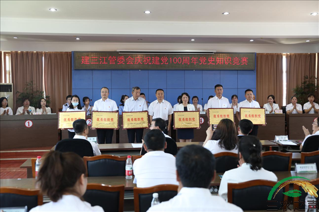 黑龙江省建三江管委会：全力开展“九大”活动，隆重庆祝建党一百周年