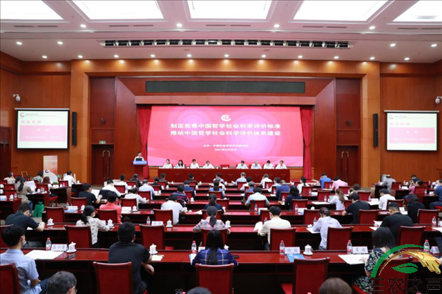 哲学社会科学评价标准研讨会在京召开