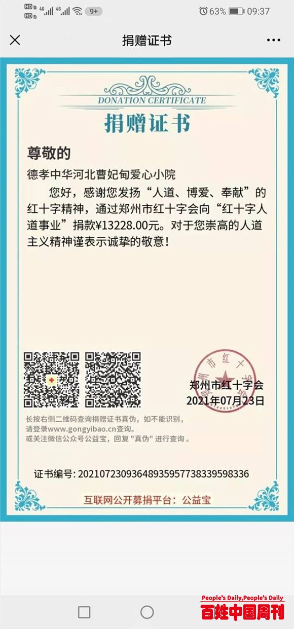 众志成城防洪讯《德孝中华周刊》德孝中华河北曹妃甸爱心小院在行动