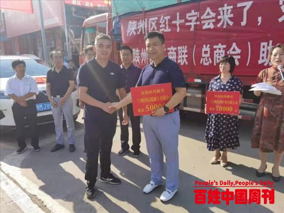 河南三门峡陕州区工商联（总商会）组织企业捐赠 支援灾区