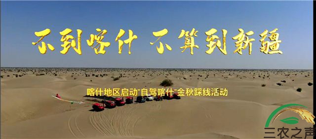 “自驾喀什”金秋大踩线活动之二——麦盖提