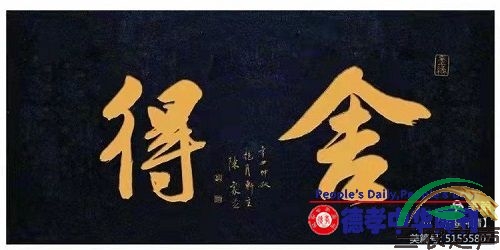 德孝中华周刊德孝中华书画院网络举办建院三周年诗歌书画作品展