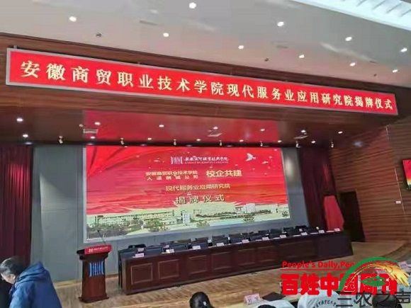 安徽:校企共建现代服务业应用研究院
