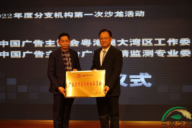 中国广告主协会广告舆情监测专业委员会在北京正式启动