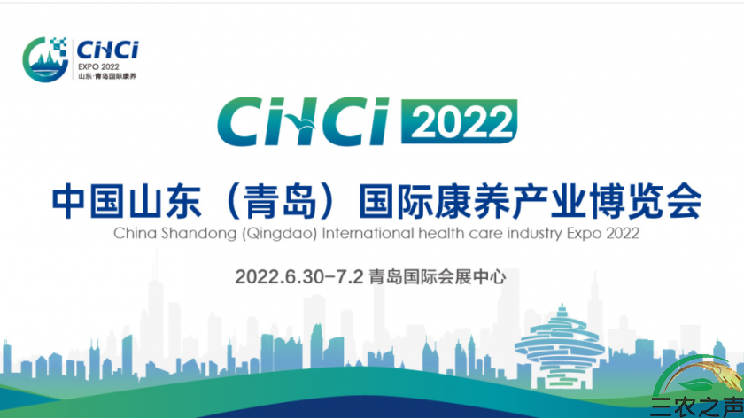 全民健康大讲堂推荐：第七届2022中国山东（青岛）国际康养产业博览会将于2022年6月30-7月2日在青岛国际会展中心举行