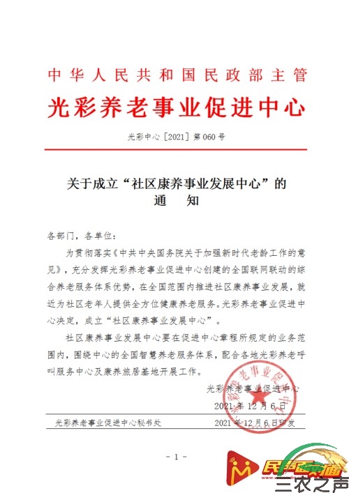 光彩社区康养事业发展中心正式成立打造全国联网联动的社区康养样板工程