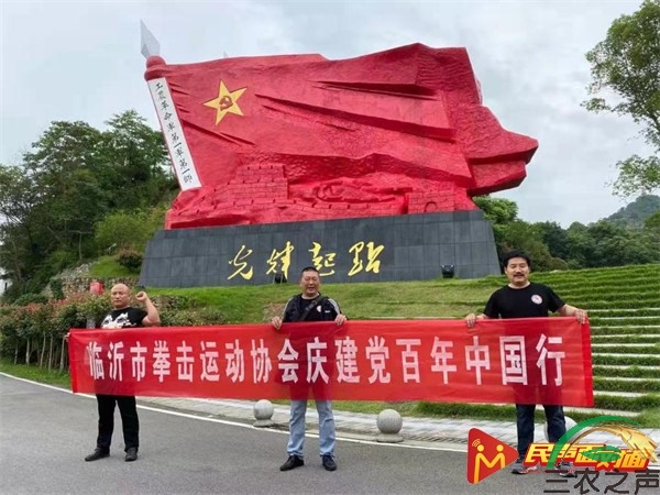 沂蒙拳哥：讲红色故事 探访全国红色足迹