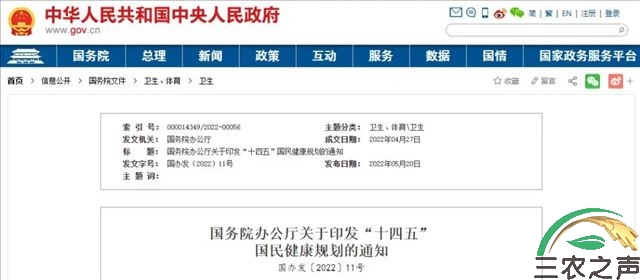 全民健康大讲堂：国务院办公厅印发《“十四五”国民健康规划》