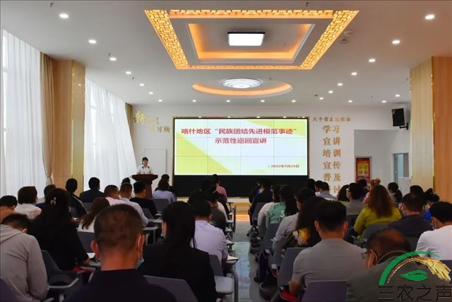新疆喀什地区“民族团结先进模范事迹”示范性巡回宣讲团宣讲在岳普湖县开讲